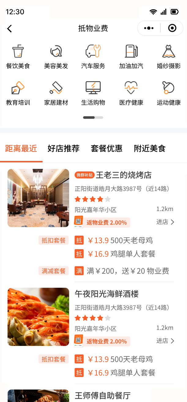 返物业费